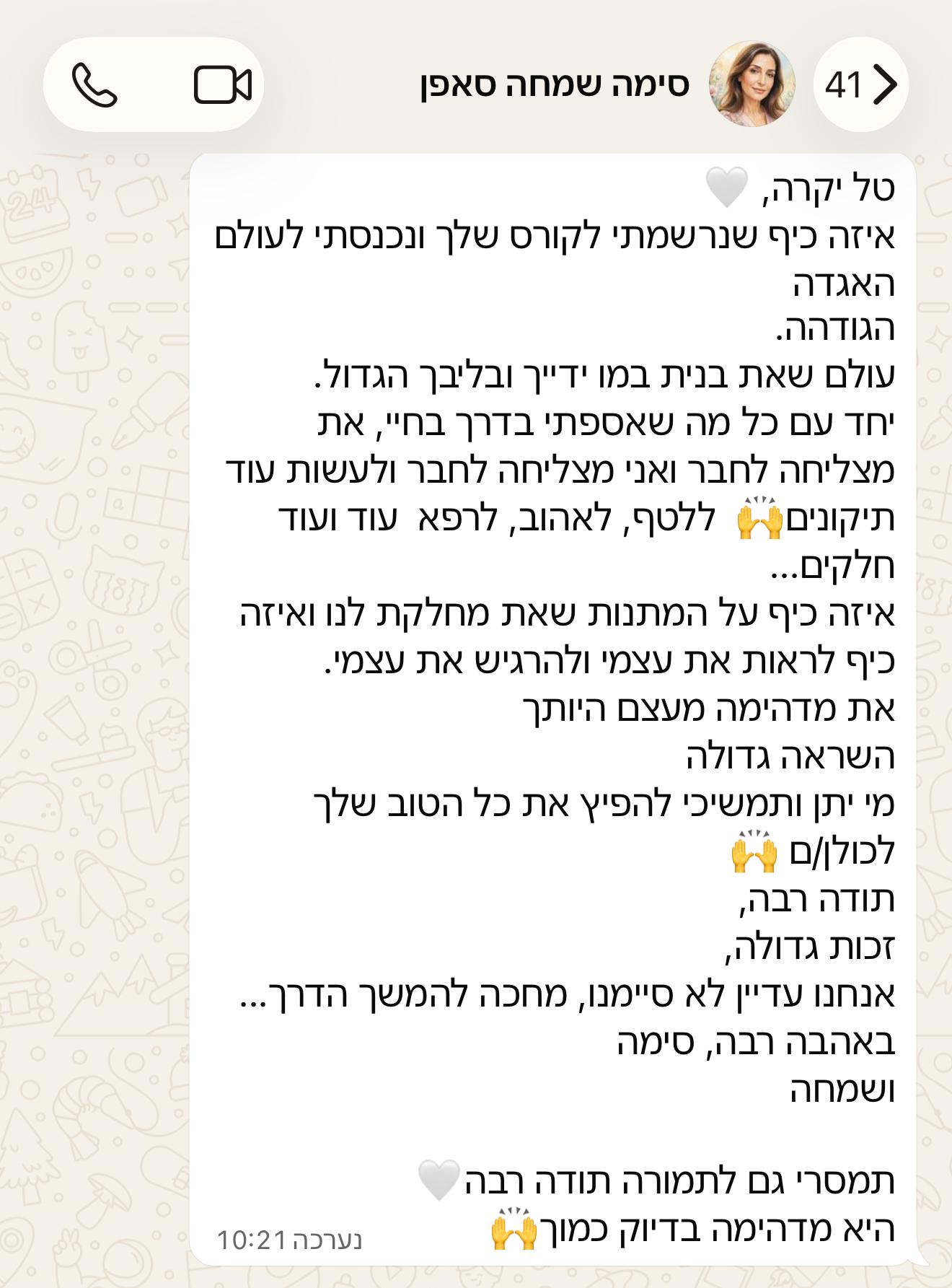 המלצה של סימה שמחה סאפן