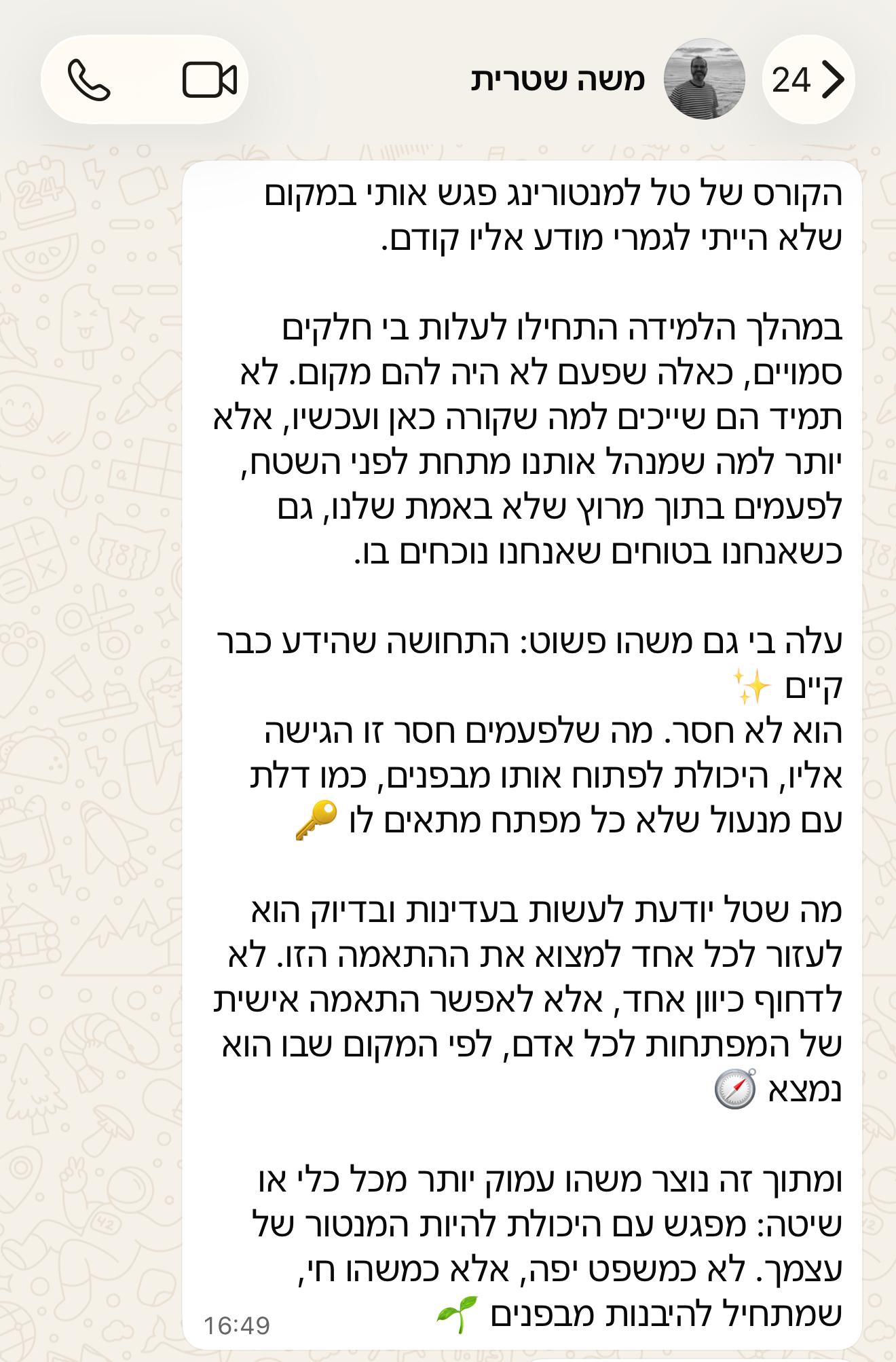 המלצה של משה שטרית